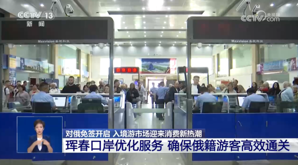 配资炒股大全 对俄免签刚落地 边境口岸迎大批俄游客